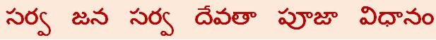 Sarvajana Sarvadevatha